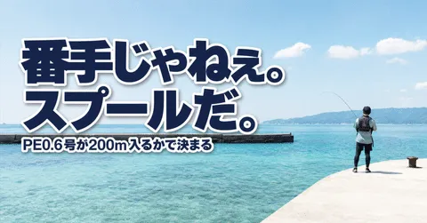 note「エギングリールおすすめ4台と番手の正解｜PE0.6号が200m入るかで決まる」のアイキャッチ画像
